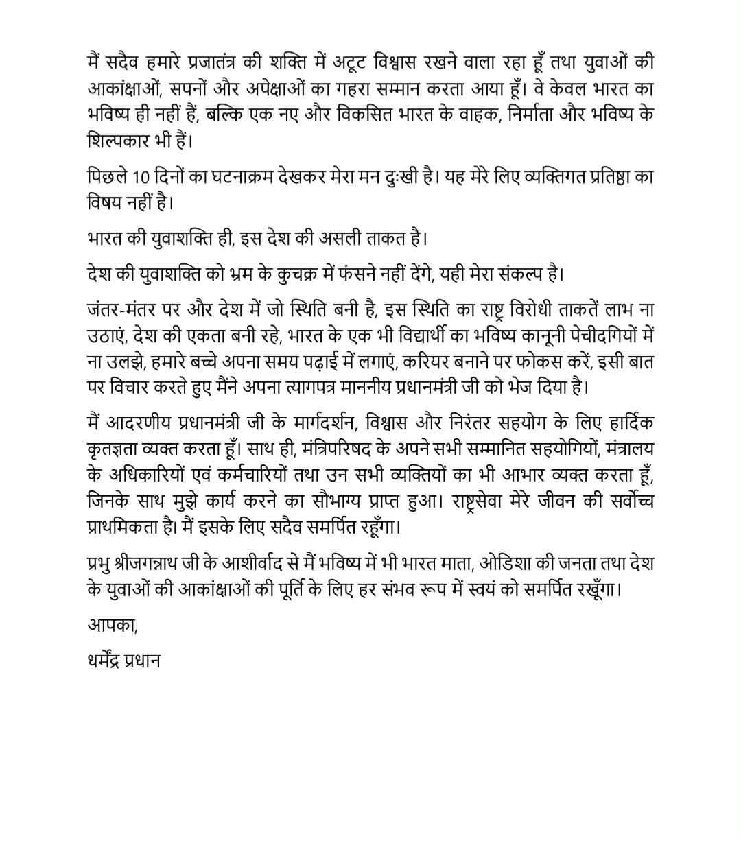 Dharmendra Pradhan Resignation