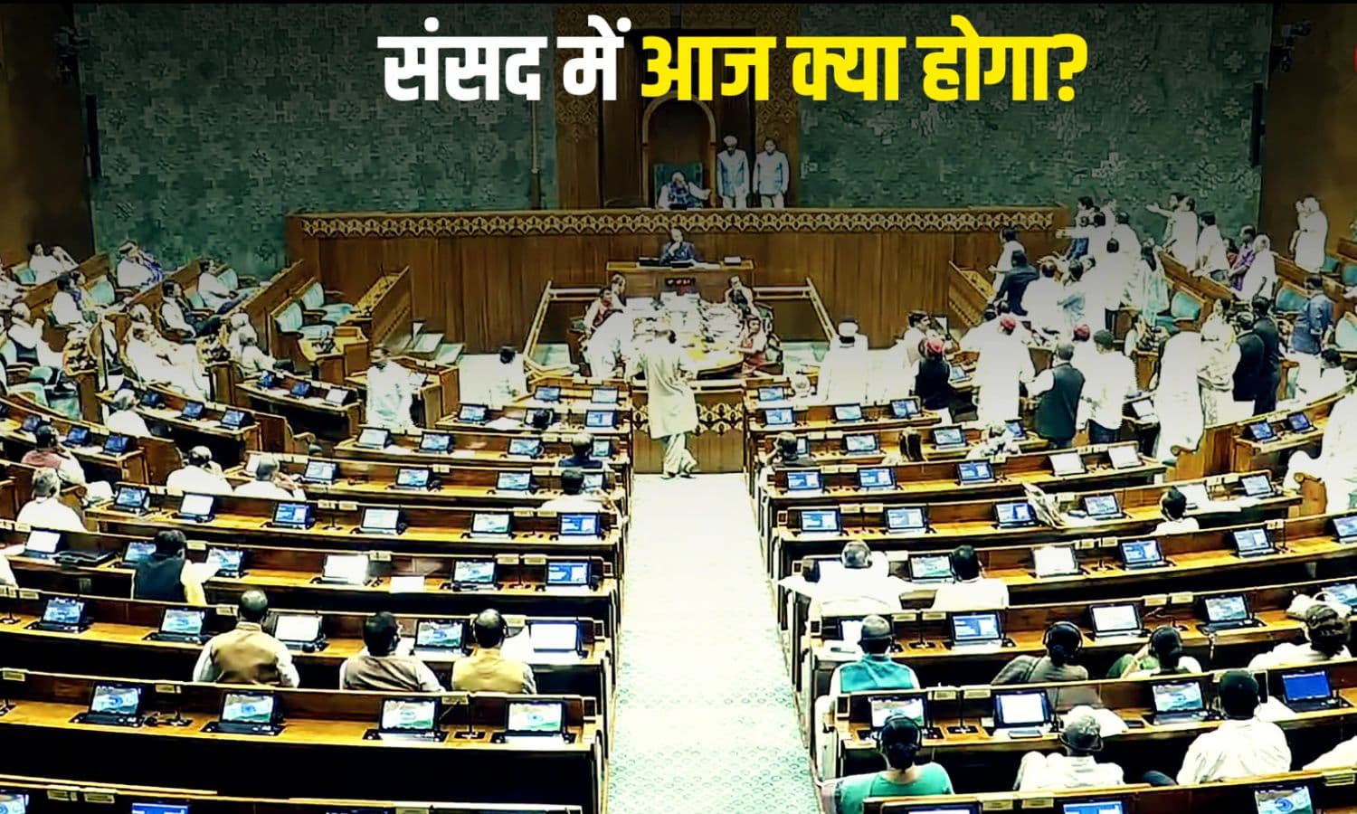 Parliament Monsoon Session: लोकसभा में आज पेपर लीक बिल पेश, सख्त कानून लाएगी सरकार